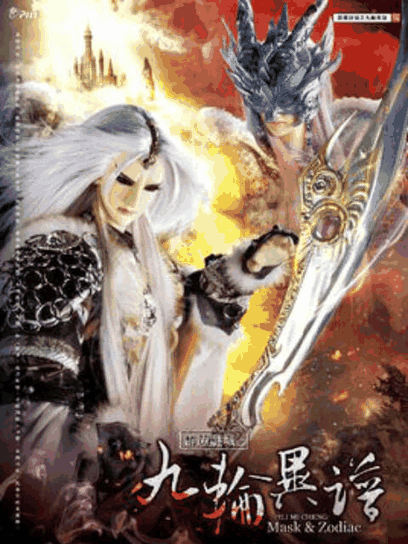 53漫画_霹雳谜城之九轮异谱（普通话）封面在线看